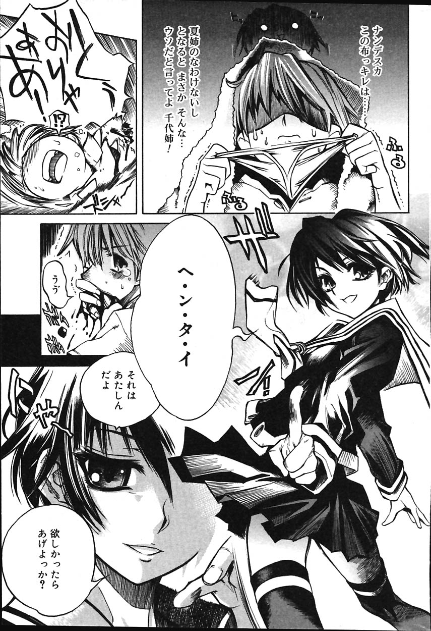 COMIC バニラ Vol.1