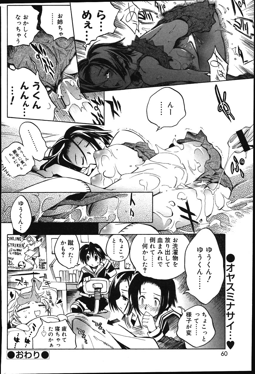 COMIC バニラ Vol.1