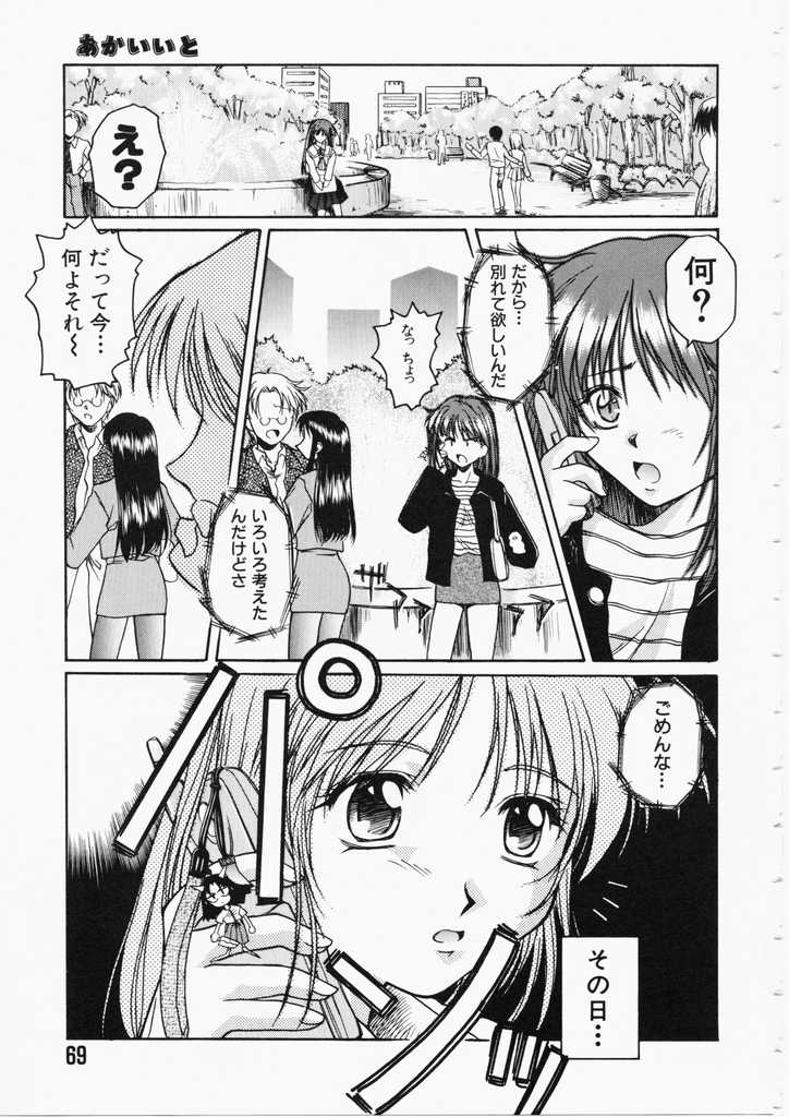 [綾野なおと] ハニー