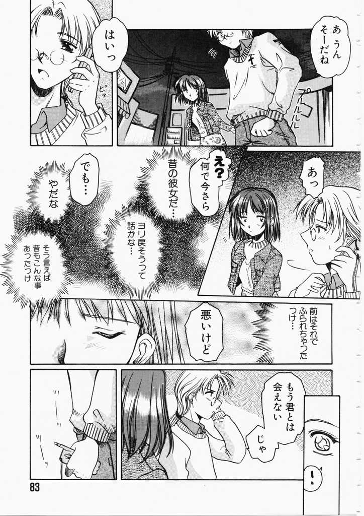 [綾野なおと] ハニー