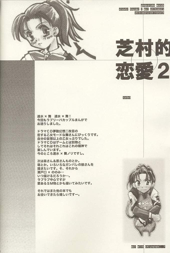 (C60) [ガラストコンクリート (成田りうく)] 芝村的恋愛 2 (ガンパレードマーチ)