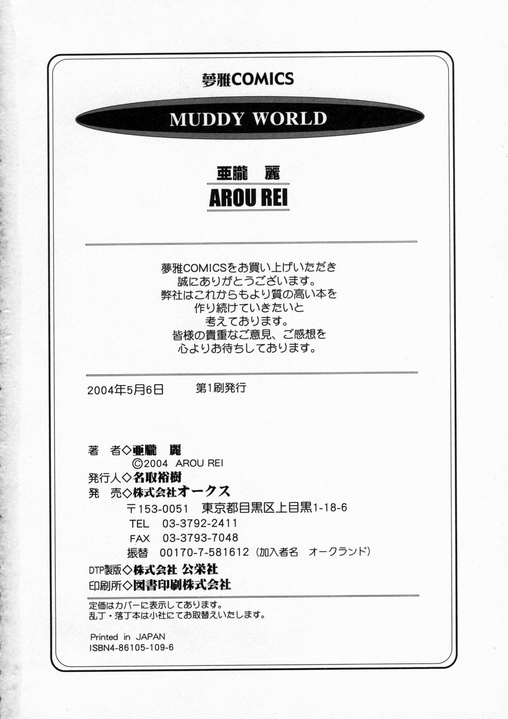 [亜朧麗] マディワールド