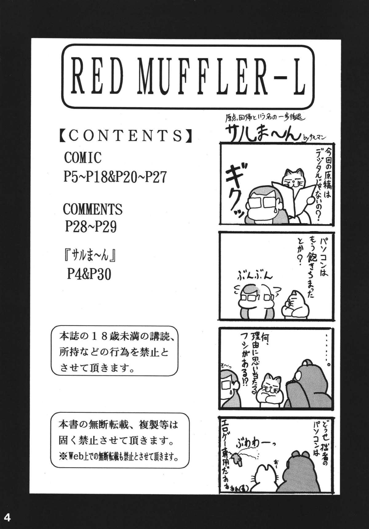 (C60) [ONE-SEVEN (鋼鉄)] RED MUFFLER L (重戦機エルガイム) [英訳]