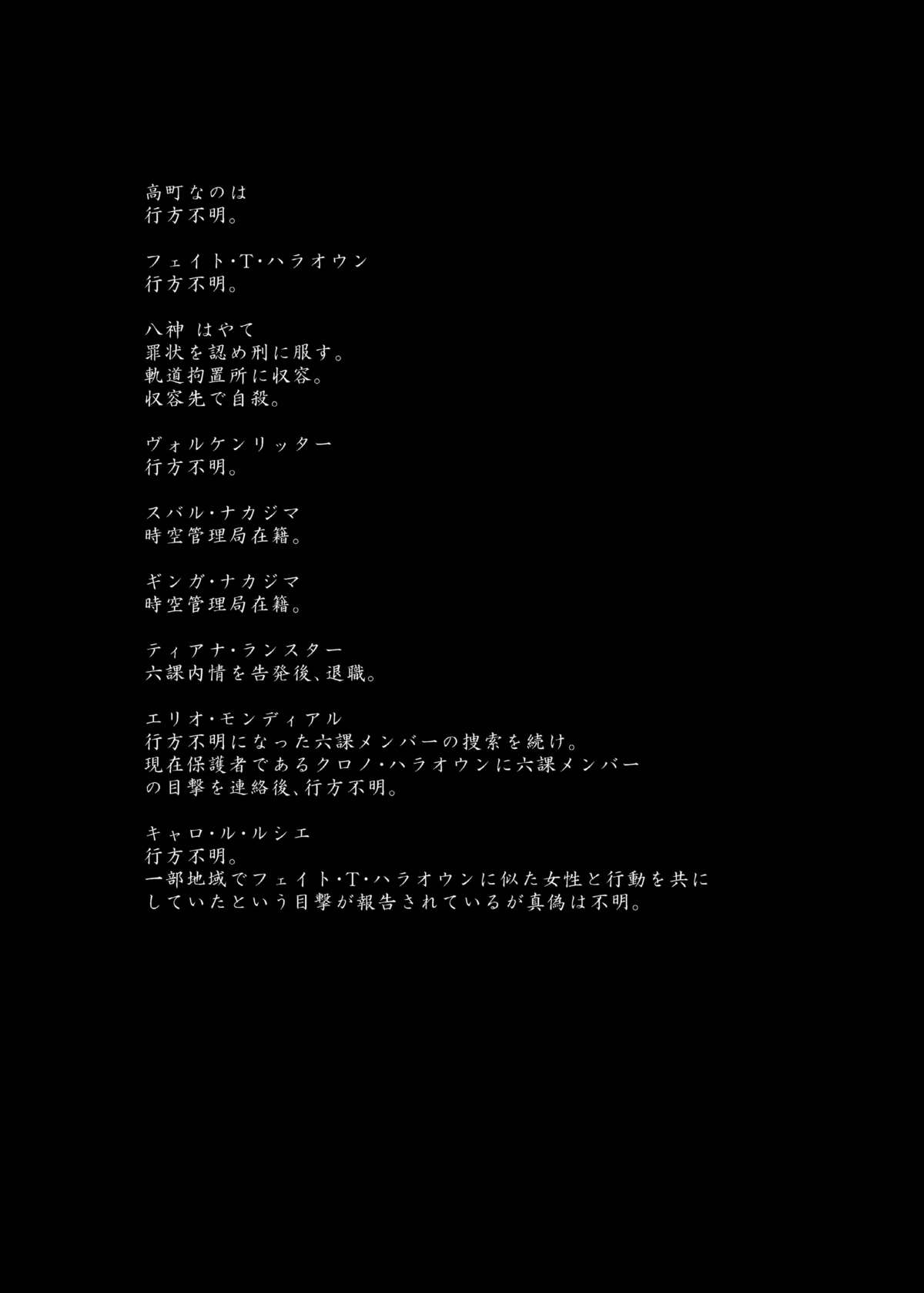 (C77) [黒玉屋 (紅玉)] 六課壊滅 ～落日～ (魔法少女リリカルなのは)