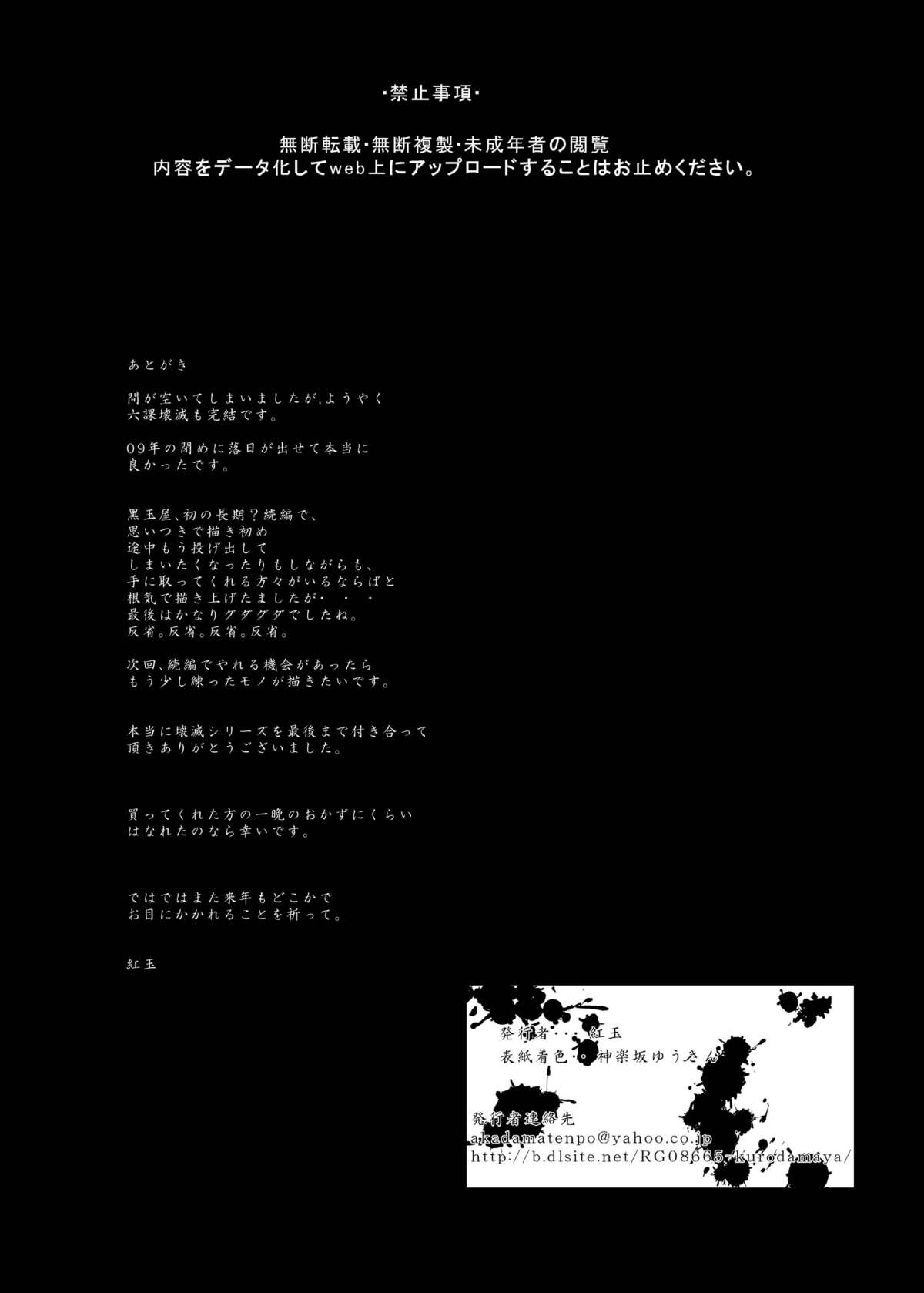 (C77) [黒玉屋 (紅玉)] 六課壊滅 ～落日～ (魔法少女リリカルなのは)