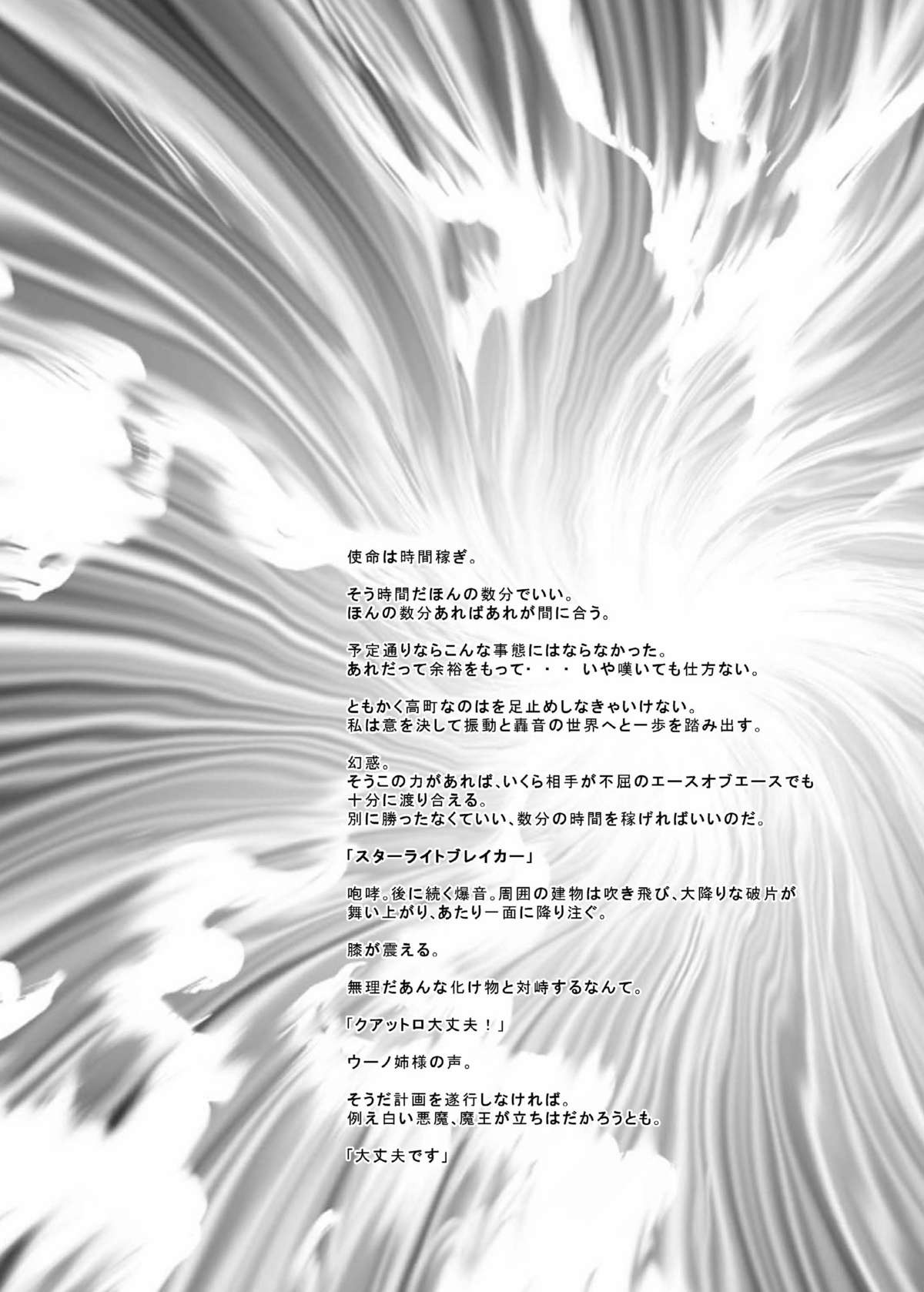 (C77) [黒玉屋 (紅玉)] 六課壊滅 ～落日～ (魔法少女リリカルなのは)