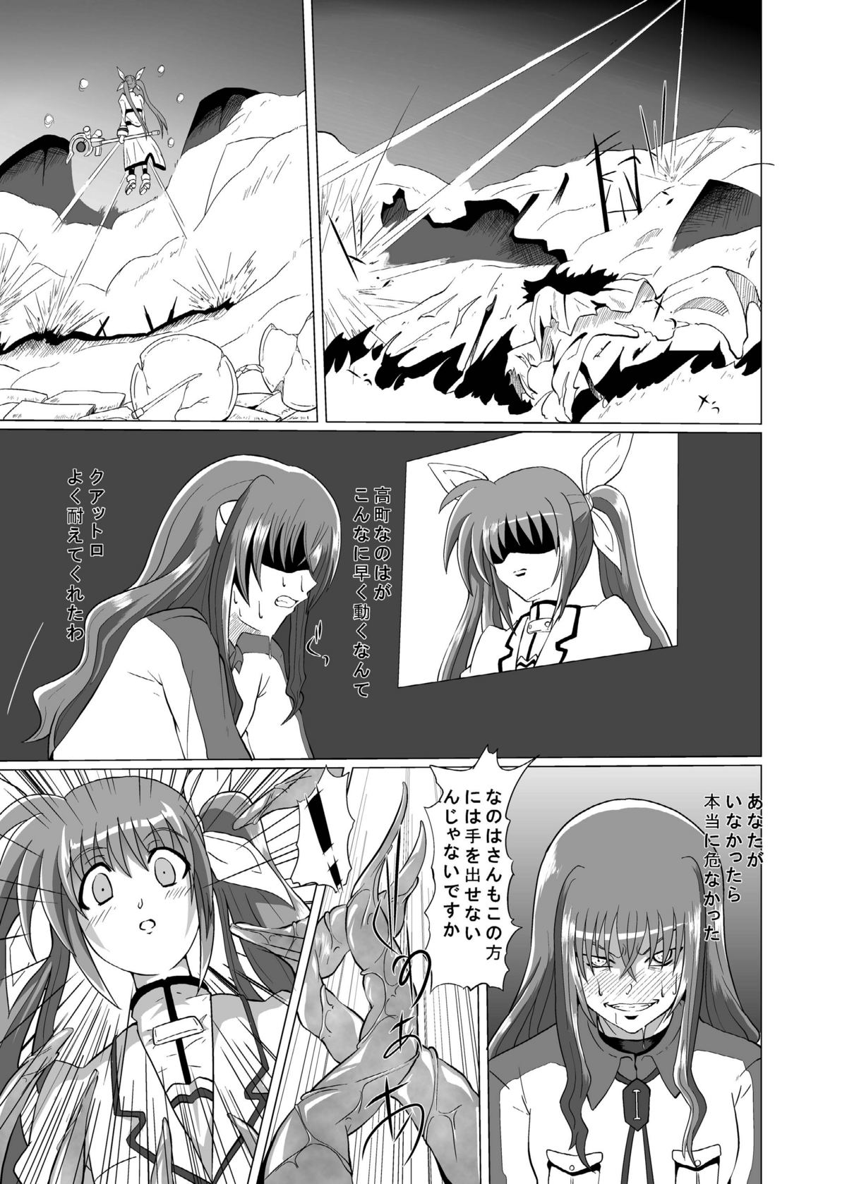 (C77) [黒玉屋 (紅玉)] 六課壊滅 ～落日～ (魔法少女リリカルなのは)