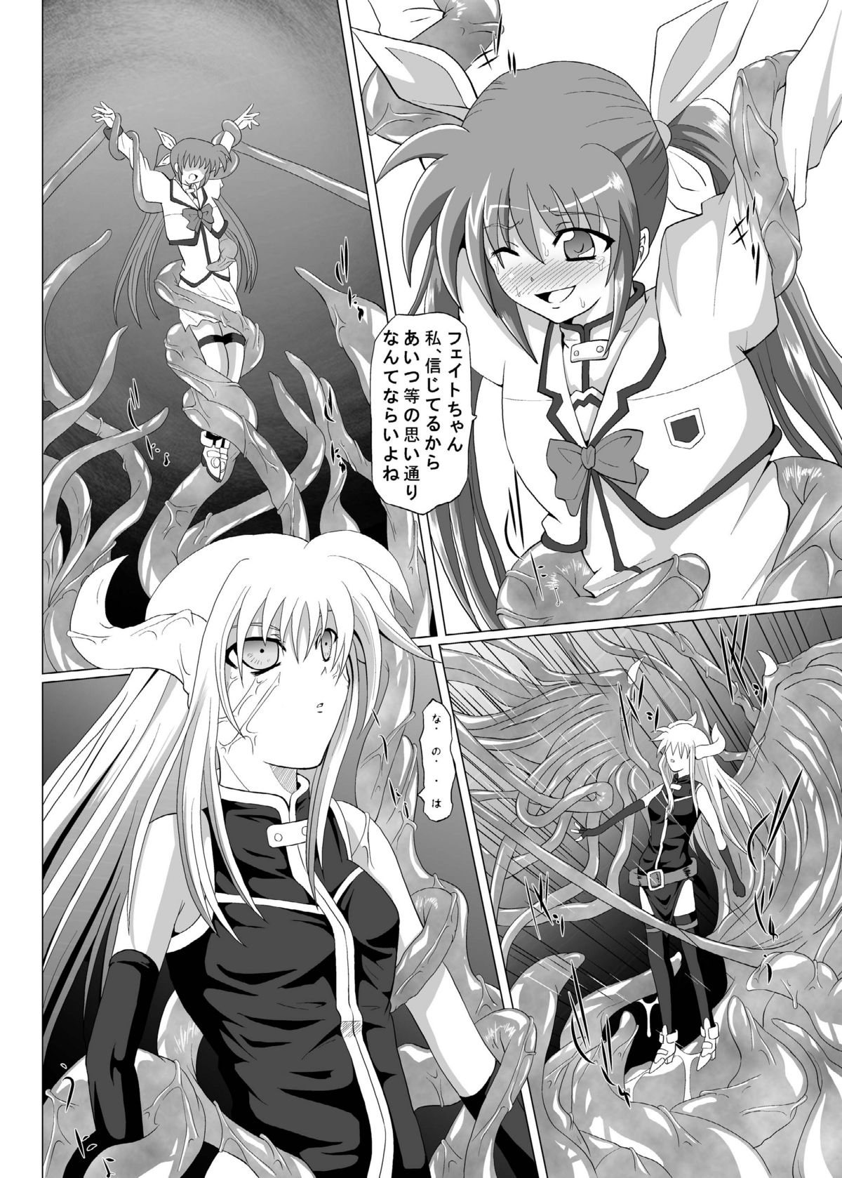 (C77) [黒玉屋 (紅玉)] 六課壊滅 ～落日～ (魔法少女リリカルなのは)