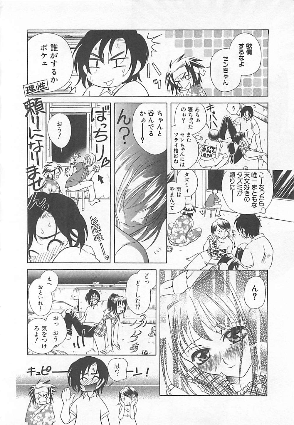 [かたみこいみずえ] E-motion