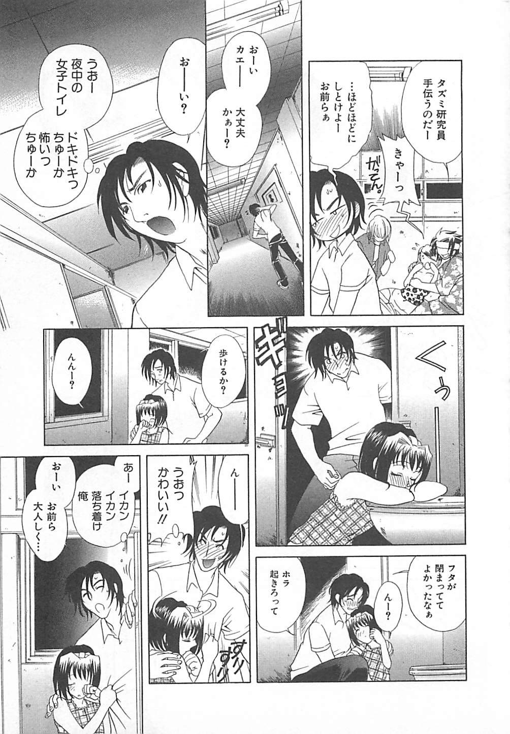 [かたみこいみずえ] E-motion