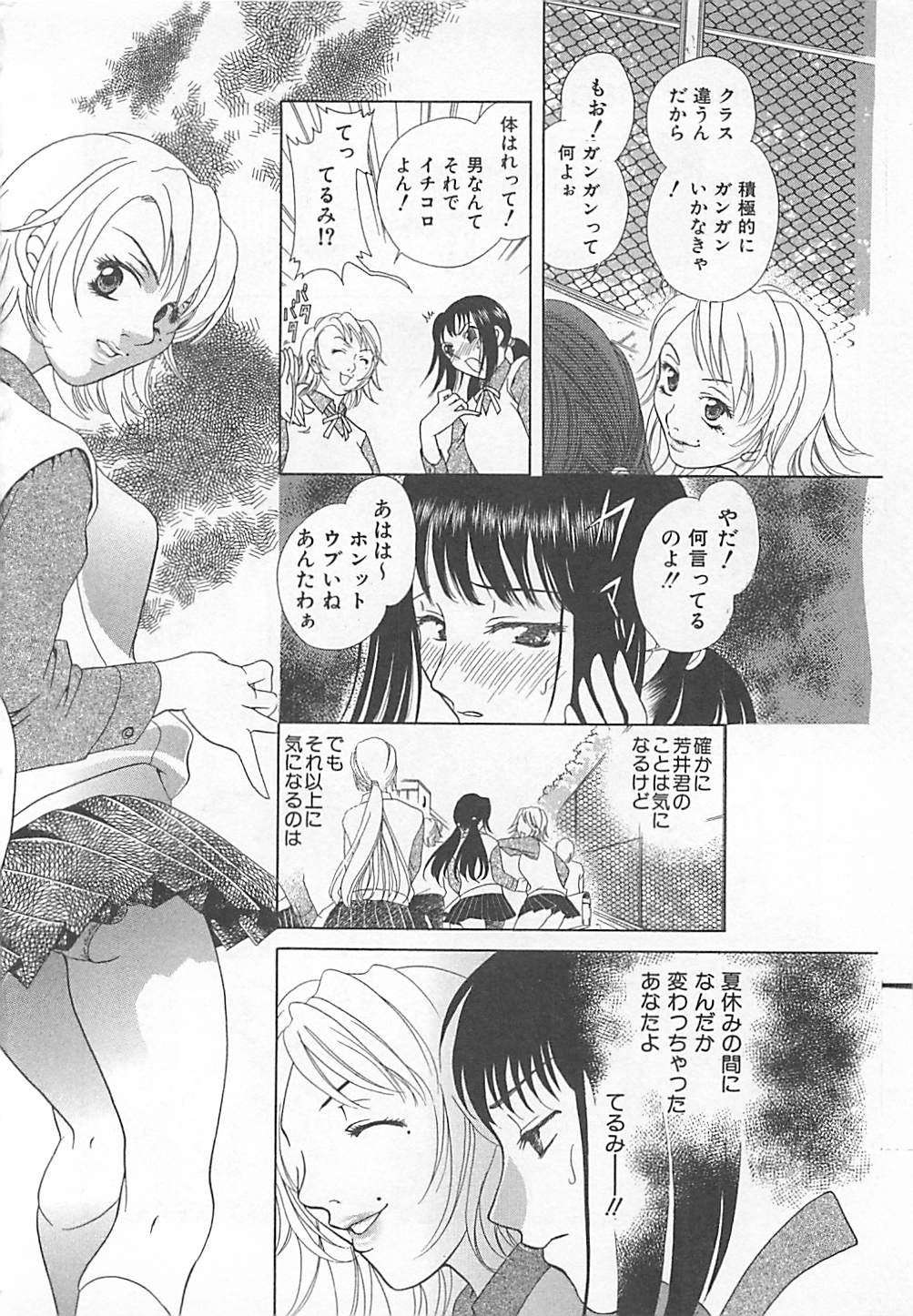 [かたみこいみずえ] E-motion