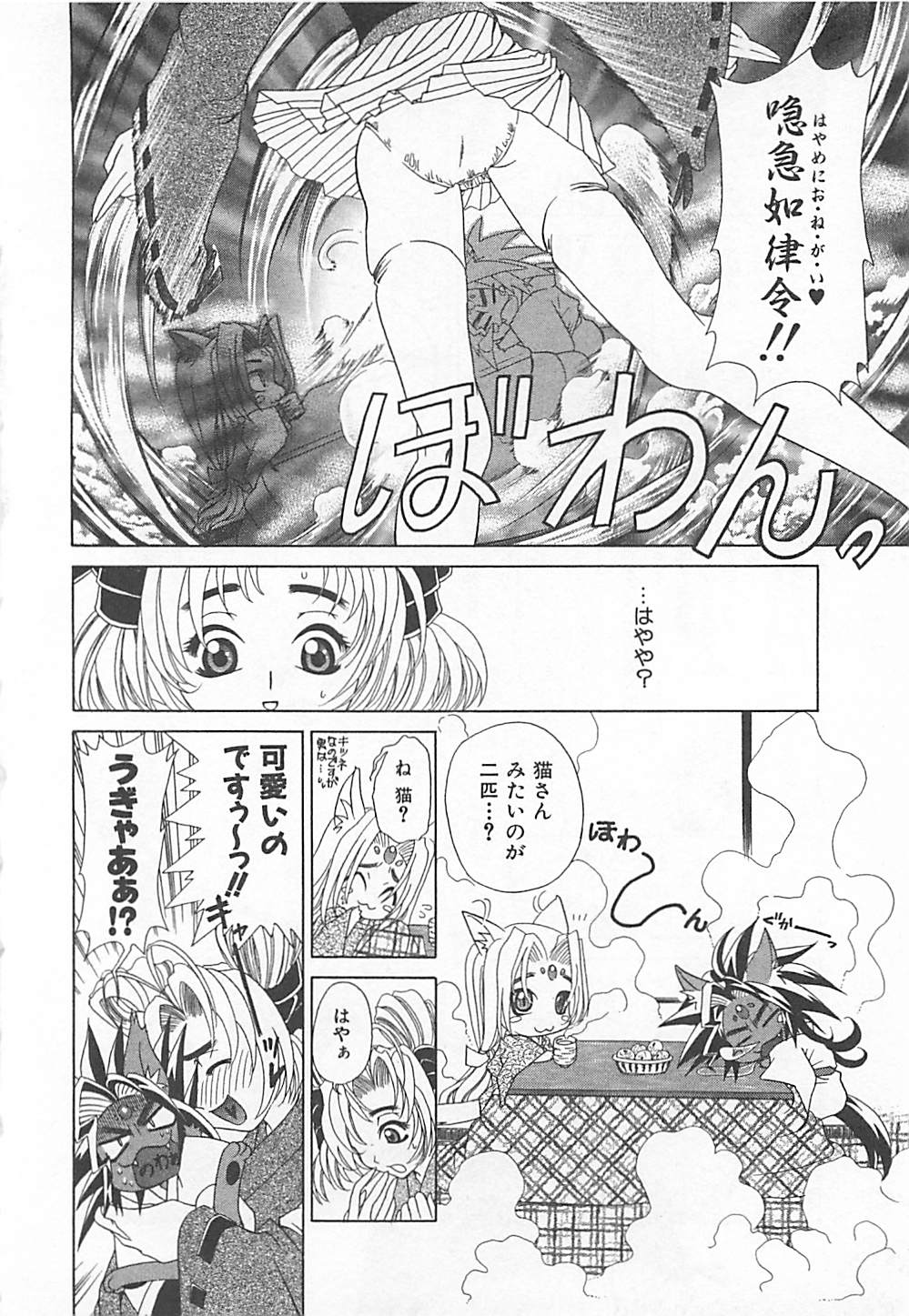 [かたみこいみずえ] E-motion