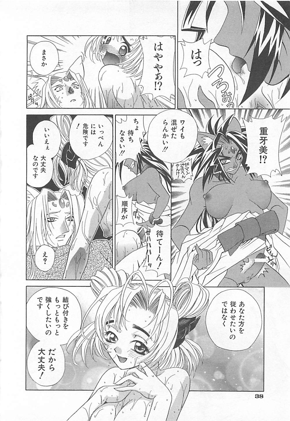 [かたみこいみずえ] E-motion