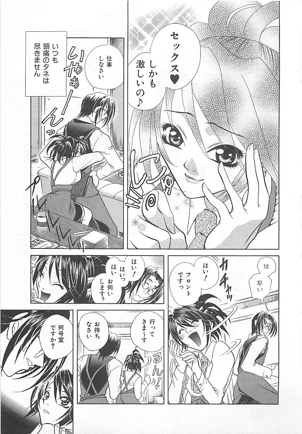 [かたみこいみずえ] E-motion