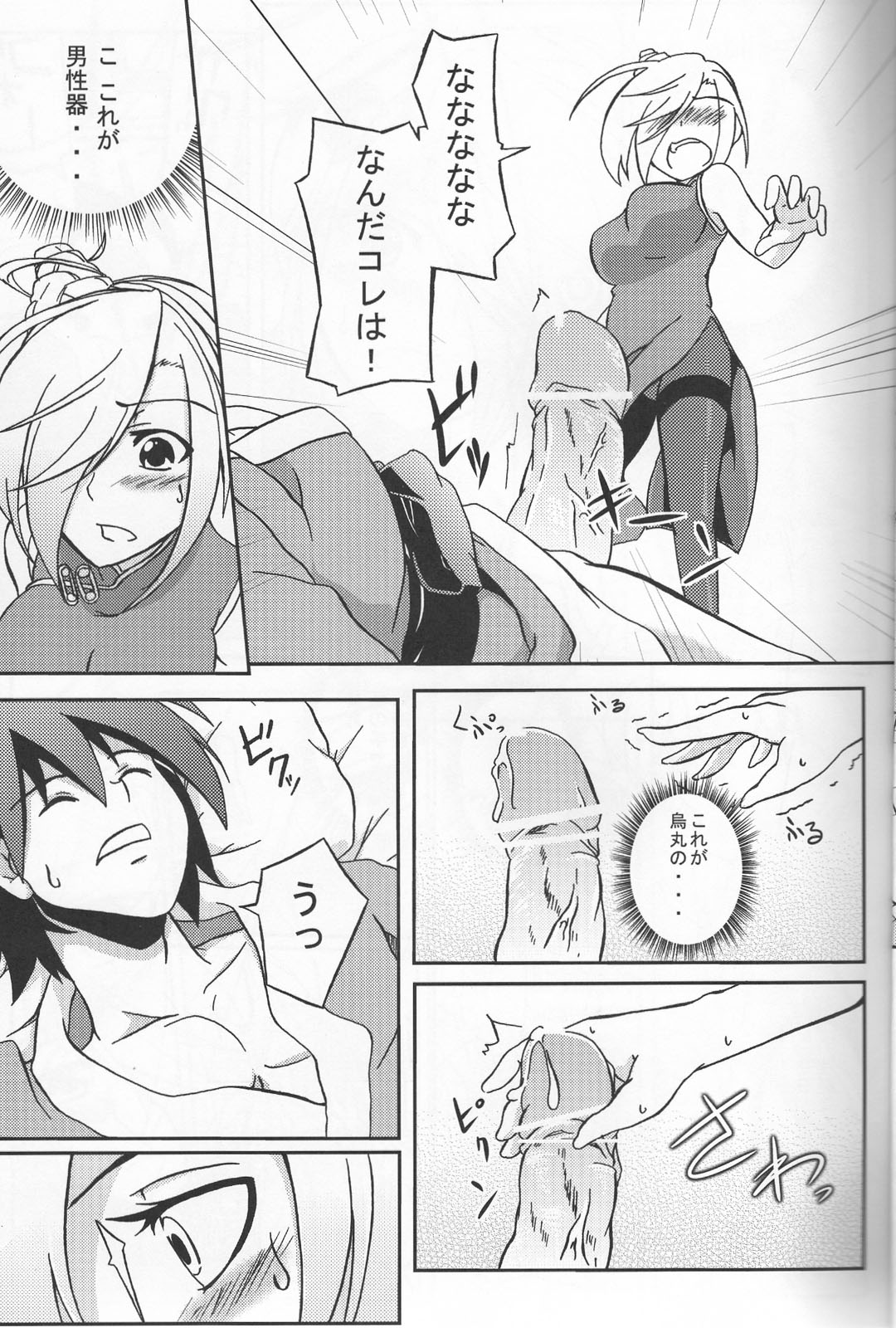 [にくけっと2] [Z-FRONT (加画都)] 寝技のよいち (明日のよいち!)