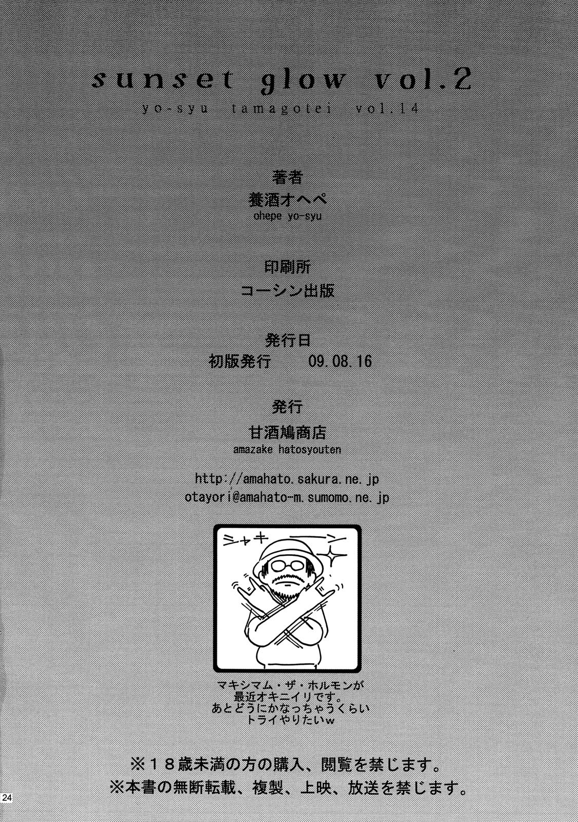 (C76) [甘酒鳩商店 (養酒オヘペ)] Sunset Glow vol.2 (モンスターハンター) [英訳]