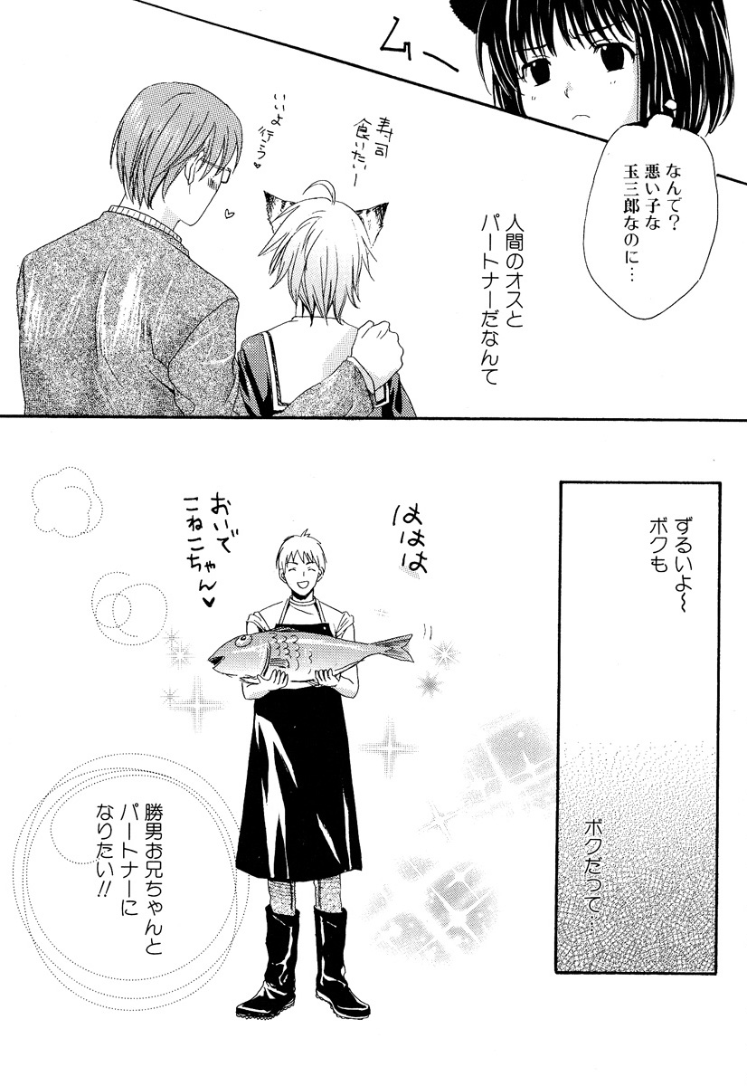 [宮下キツネ] ストップ！ご主人様