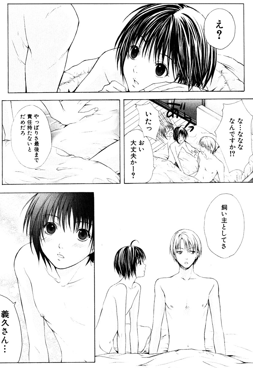 [宮下キツネ] ストップ！ご主人様