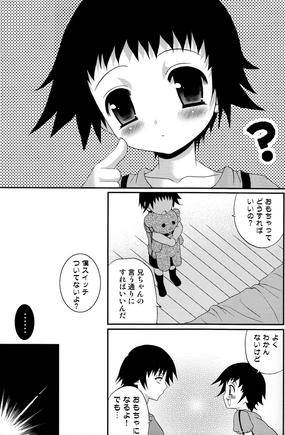 【ポイヨ次元】おもちゃの小熊