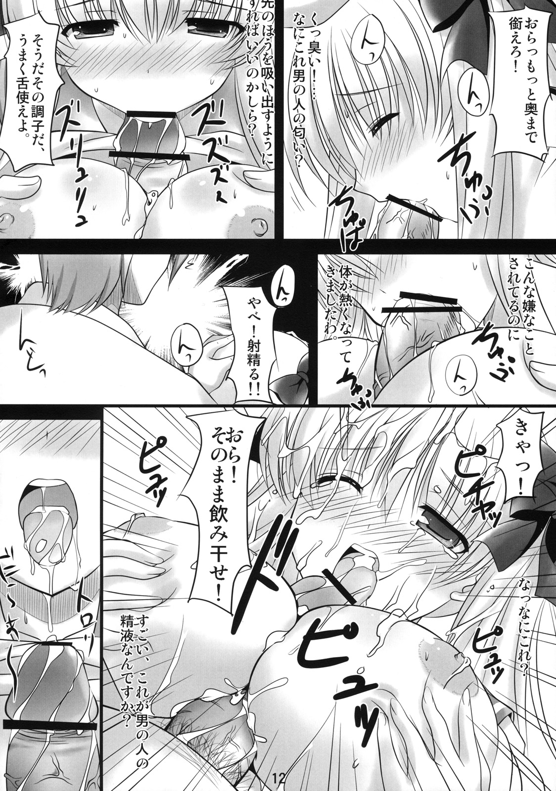 (C76) (同人誌) [ぽこぺん本舗] セーラー服と麻雀牌 (咲 -Saki-)