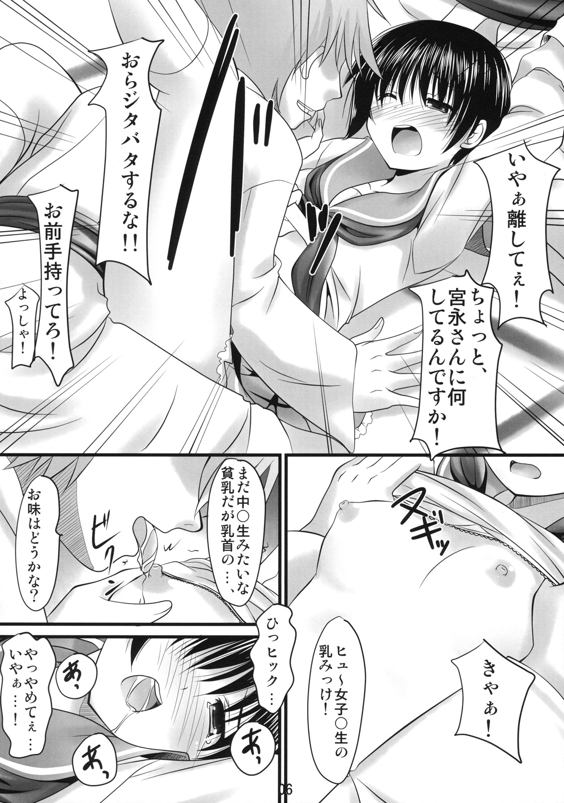 (C76) (同人誌) [ぽこぺん本舗] セーラー服と麻雀牌 (咲 -Saki-)