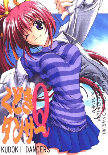 [くどきダンサー (菊地政治, 矢吹豪)] くどきダンサー Q (こみっくパーティー, ベターマン)