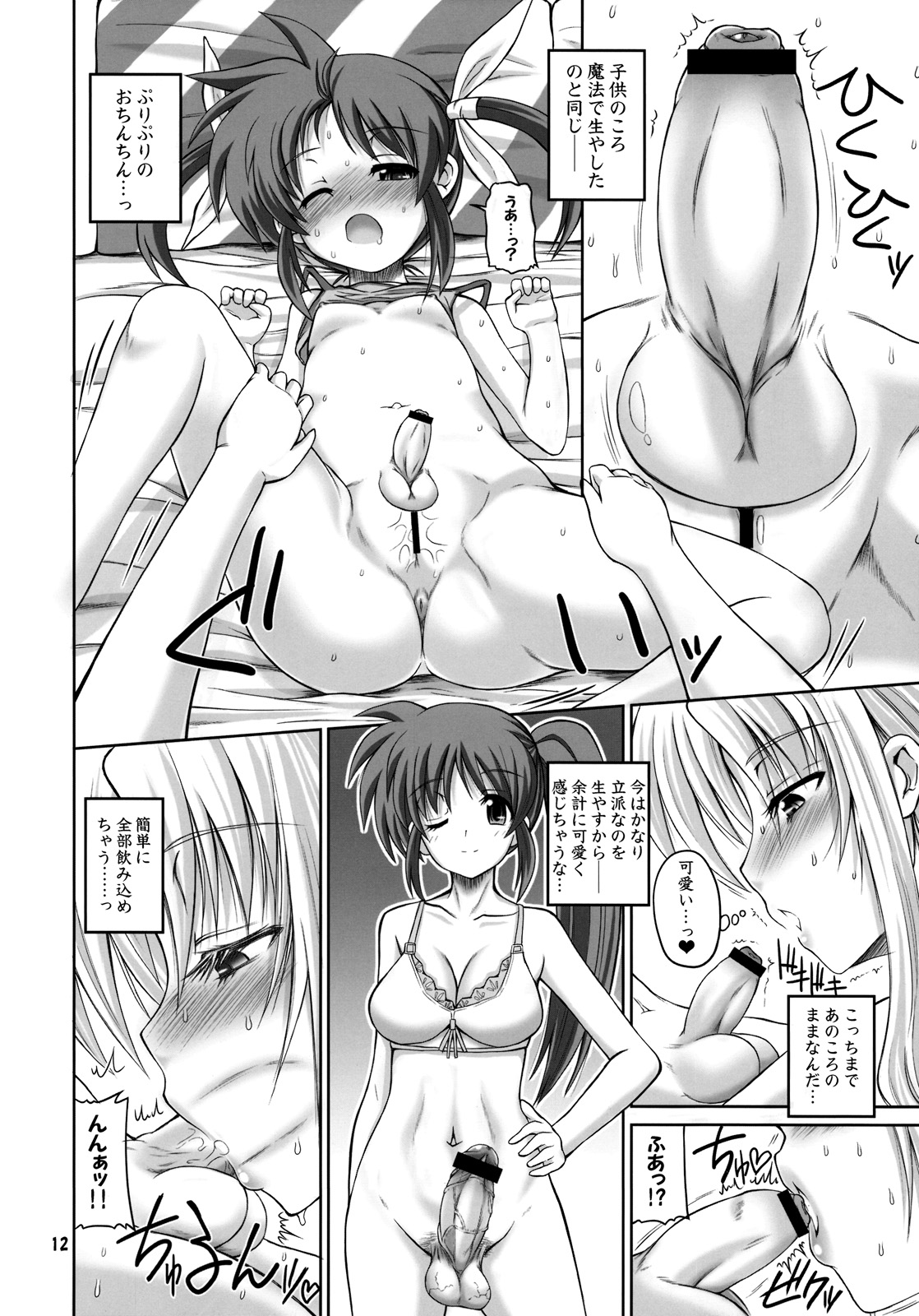 (C76) [千夜茶房 (α・アルフライラ)] おとなフェイトとこどもなのは (魔法少女リリカルなのは)