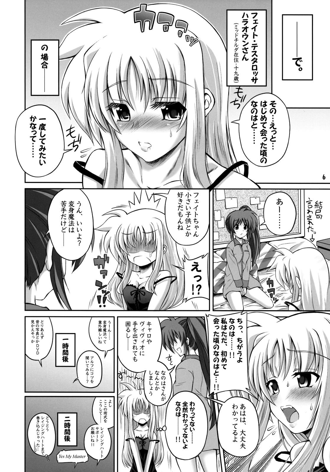 (C76) [千夜茶房 (α・アルフライラ)] おとなフェイトとこどもなのは (魔法少女リリカルなのは)