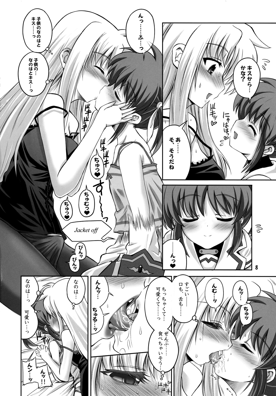 (C76) [千夜茶房 (α・アルフライラ)] おとなフェイトとこどもなのは (魔法少女リリカルなのは)
