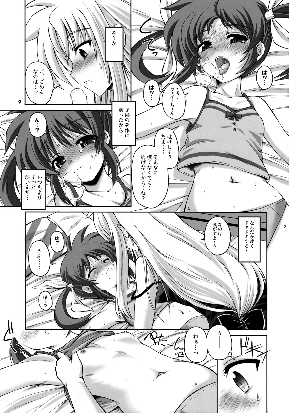 (C76) [千夜茶房 (α・アルフライラ)] おとなフェイトとこどもなのは (魔法少女リリカルなのは)