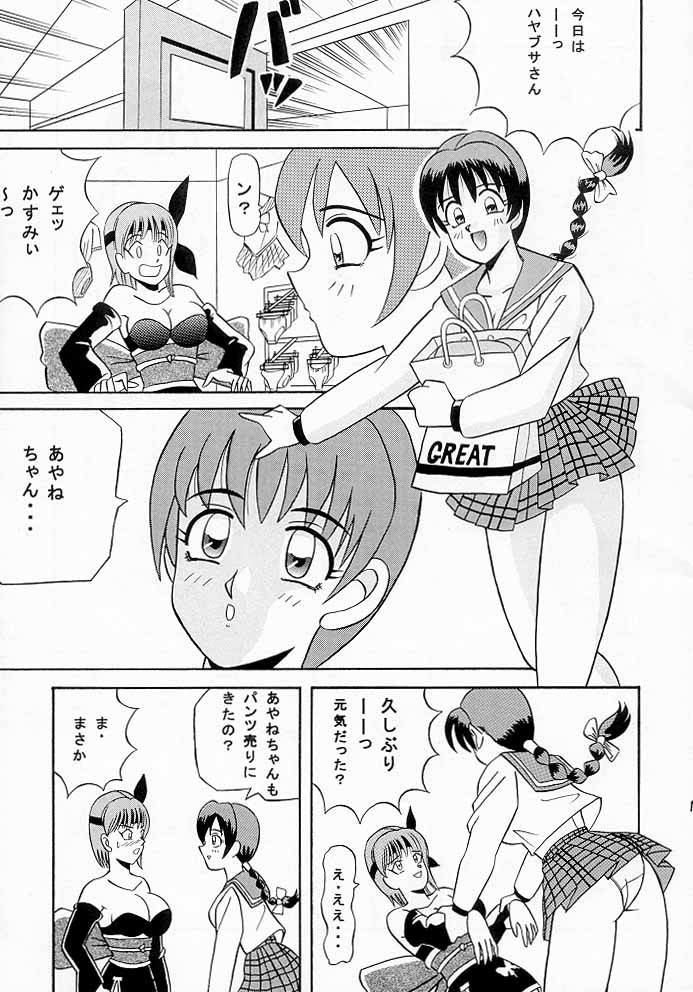 [チームグレート] Marron Glace ++（Dead or Alive）