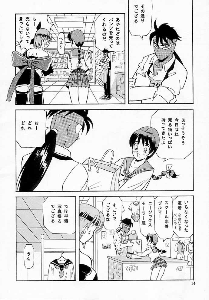 [チームグレート] Marron Glace ++（Dead or Alive）