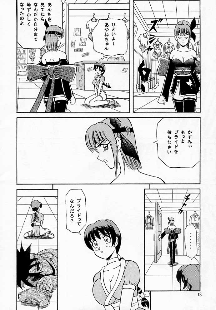 [チームグレート] Marron Glace ++（Dead or Alive）