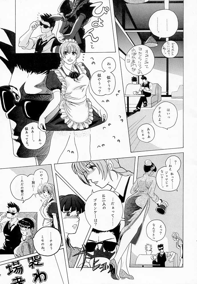 [チームグレート] Marron Glace ++（Dead or Alive）