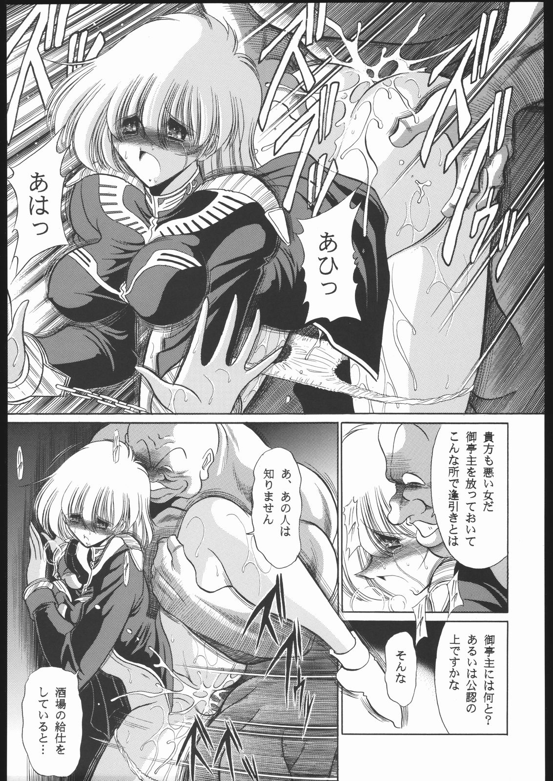 (CR35) [秘密結社M] 08 (機動戦士ガンダム 第08MS小隊)