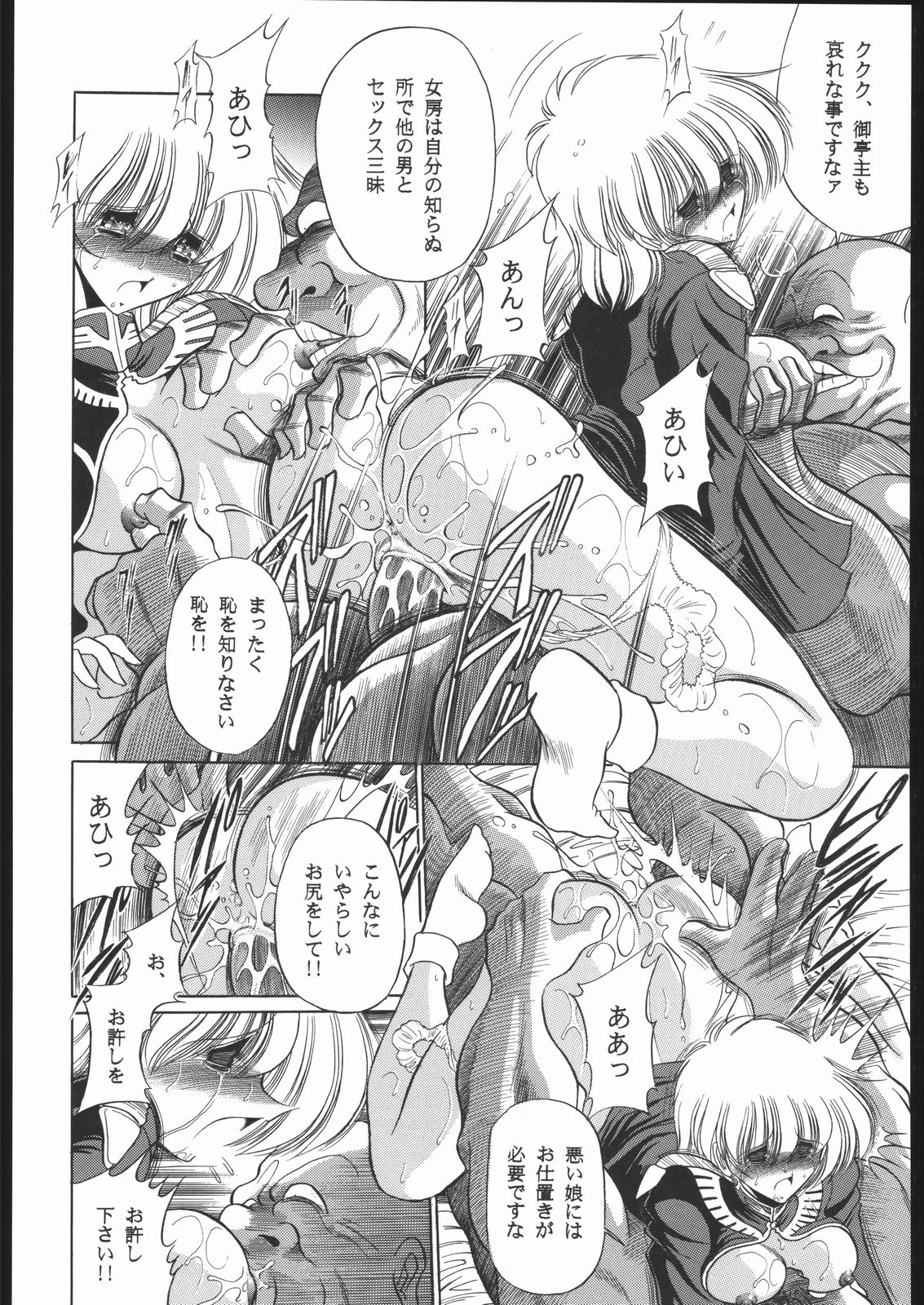 (CR35) [秘密結社M] 08 (機動戦士ガンダム 第08MS小隊)