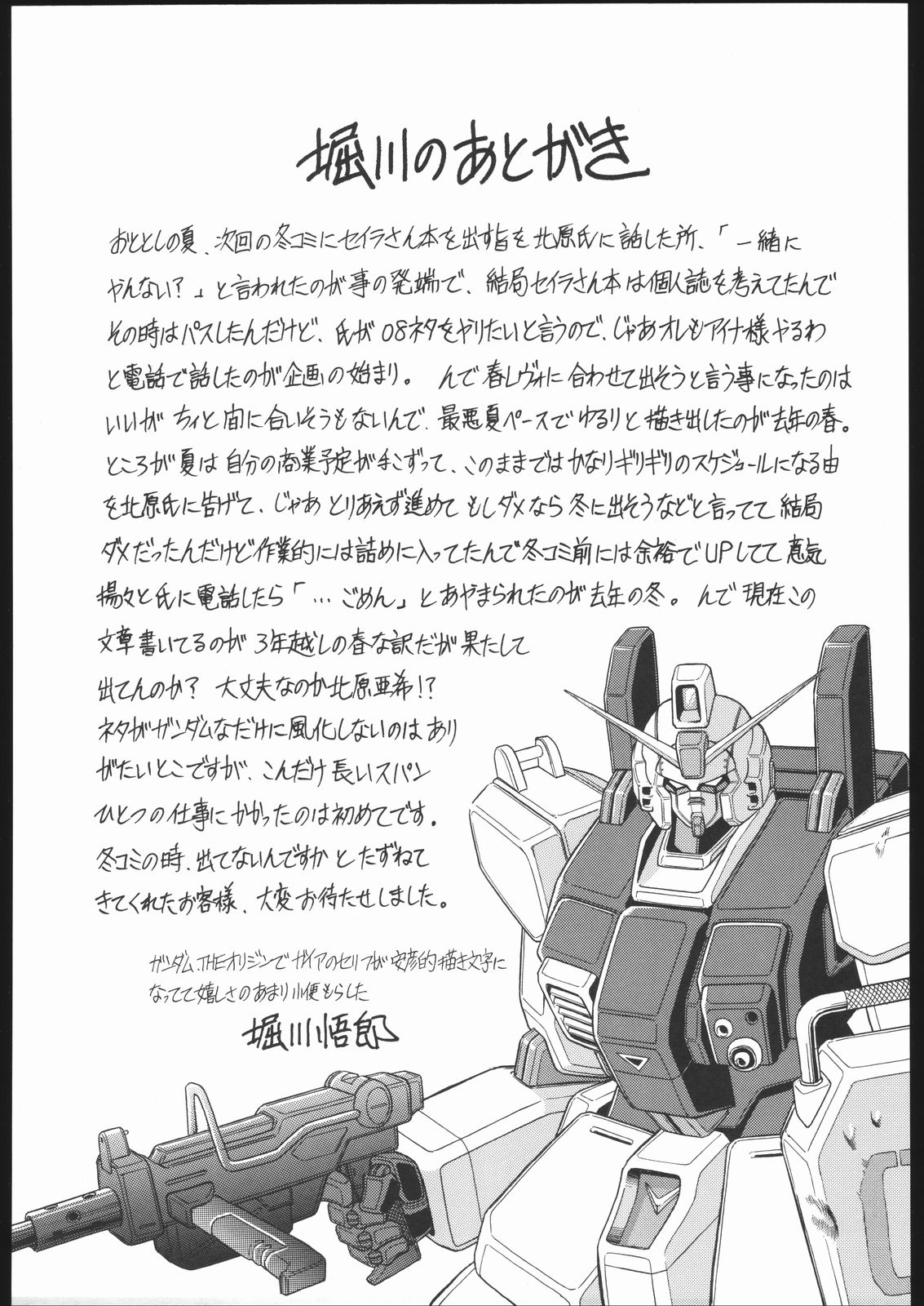 (CR35) [秘密結社M] 08 (機動戦士ガンダム 第08MS小隊)
