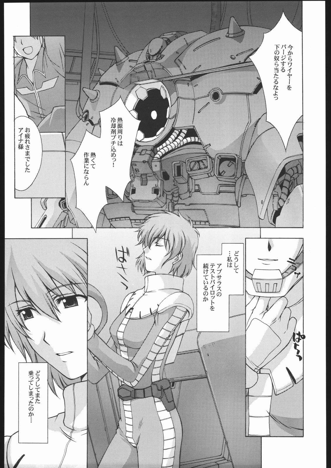 (CR35) [秘密結社M] 08 (機動戦士ガンダム 第08MS小隊)