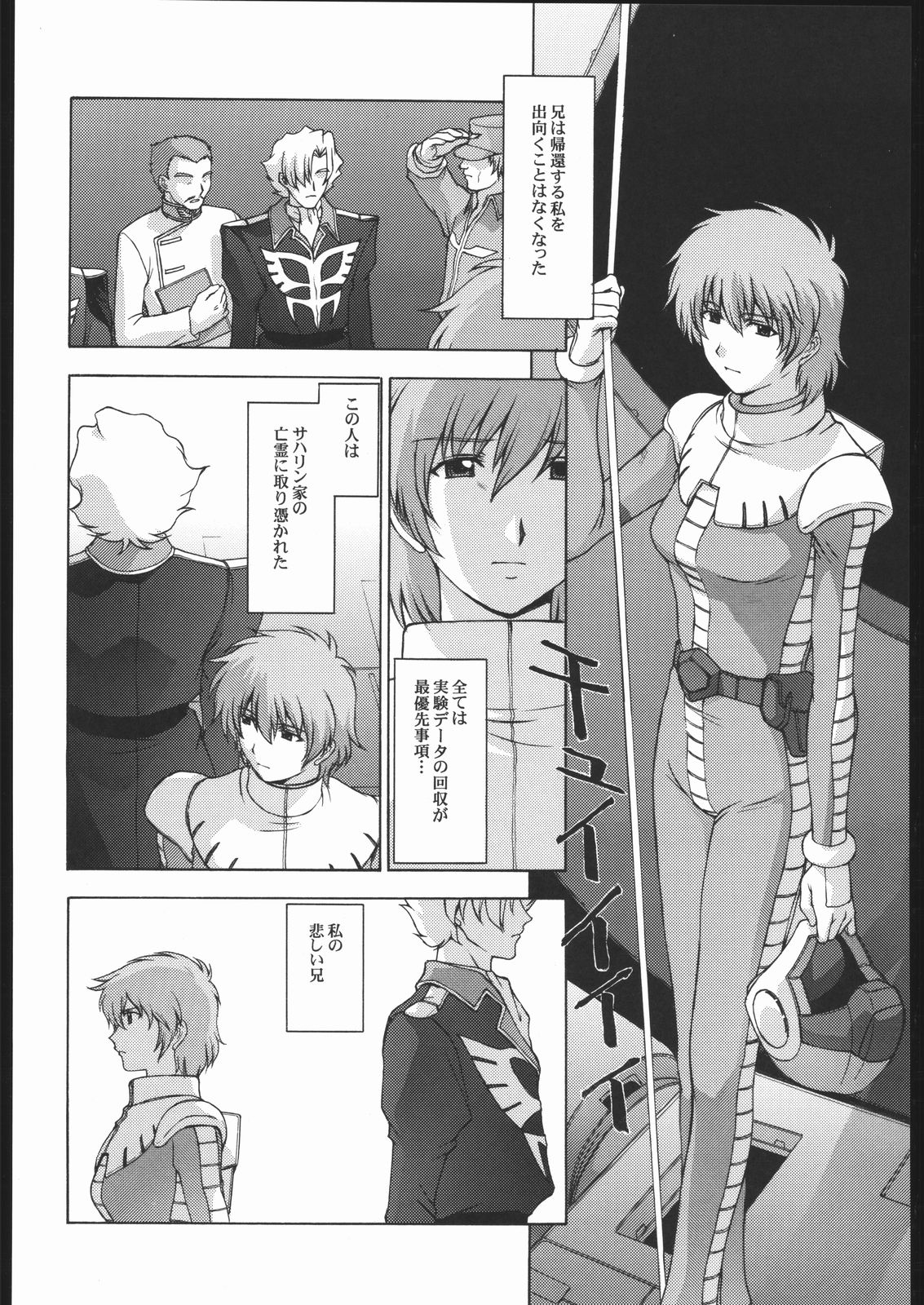 (CR35) [秘密結社M] 08 (機動戦士ガンダム 第08MS小隊)