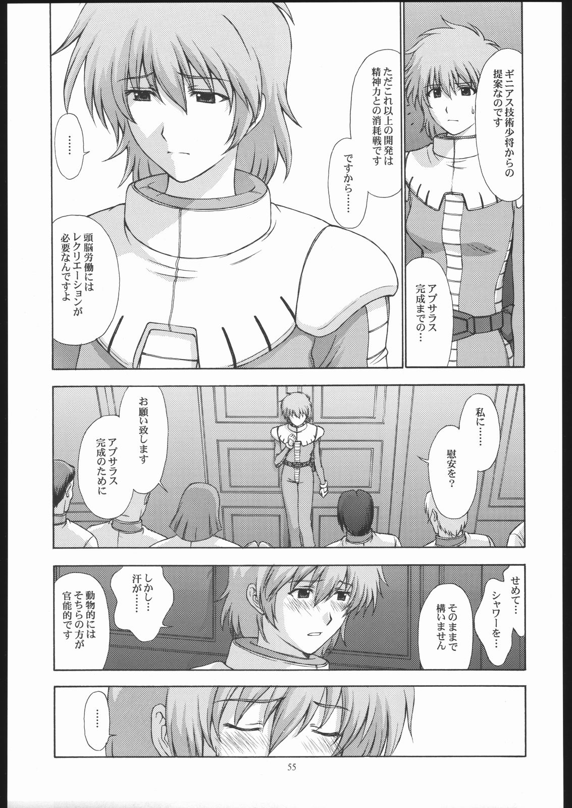 (CR35) [秘密結社M] 08 (機動戦士ガンダム 第08MS小隊)