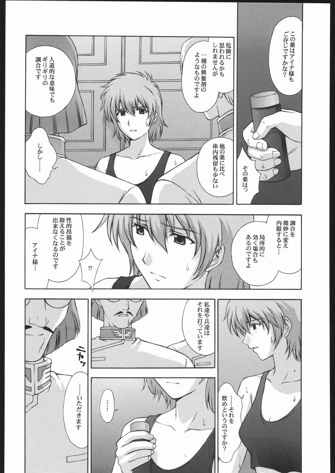 (CR35) [秘密結社M] 08 (機動戦士ガンダム 第08MS小隊)