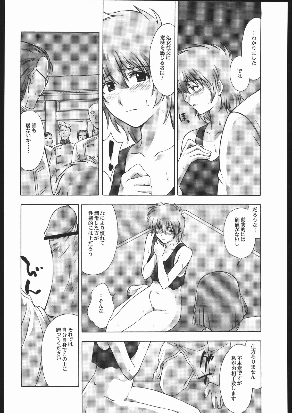 (CR35) [秘密結社M] 08 (機動戦士ガンダム 第08MS小隊)
