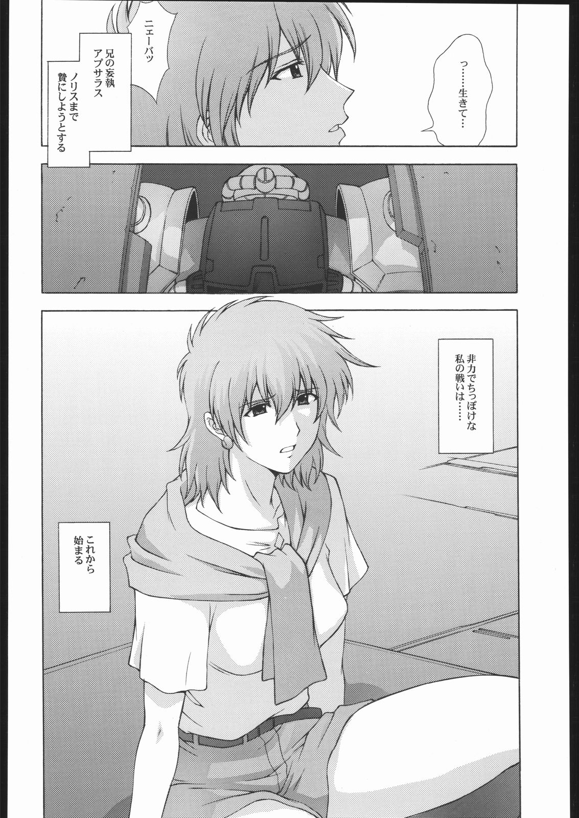 (CR35) [秘密結社M] 08 (機動戦士ガンダム 第08MS小隊)