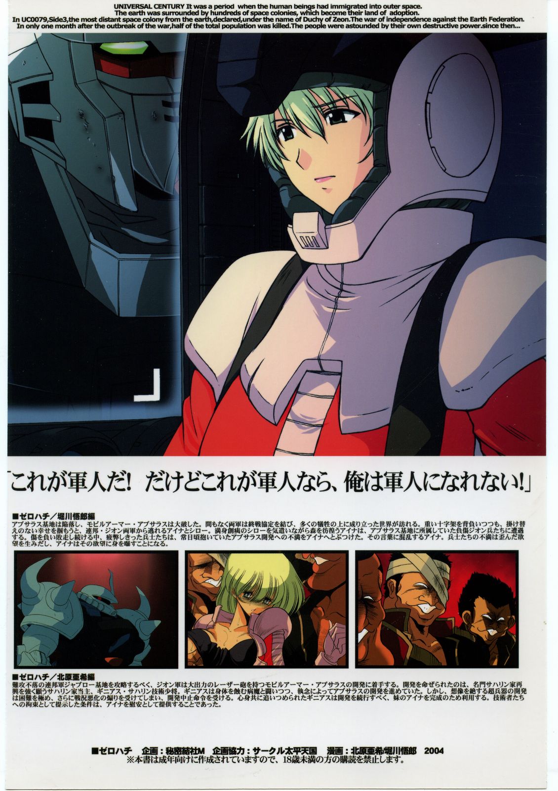 (CR35) [秘密結社M] 08 (機動戦士ガンダム 第08MS小隊)