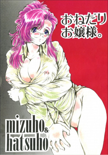 [OFF SIDE (BARON.M)] おねだりお嬢様。(おねがい☆ティーチャー)