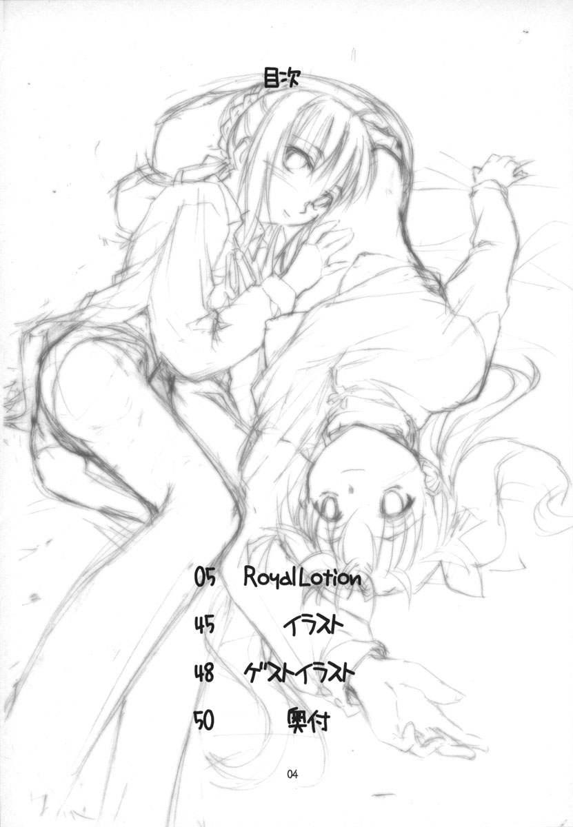 (C67) [しもやけ堂 (逢魔刻壱)] Royal Lotion (Fate/stay night)