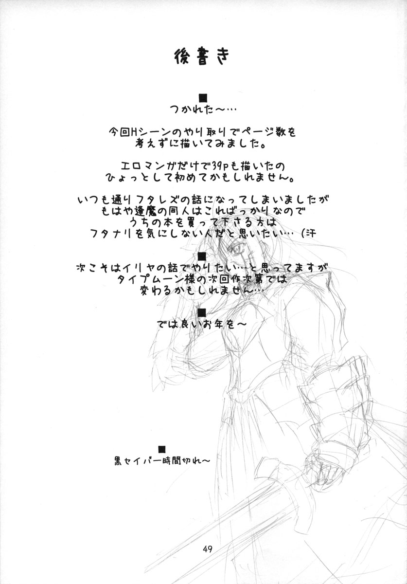 (C67) [しもやけ堂 (逢魔刻壱)] Royal Lotion (Fate/stay night)
