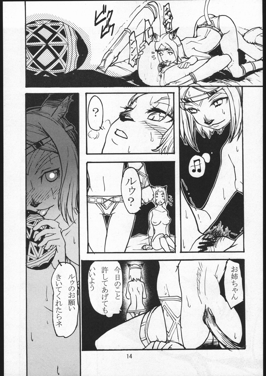 (C67) [玄式 (玄彦)] 玄式 VOL.2 (ファイナルファンタジーXI)