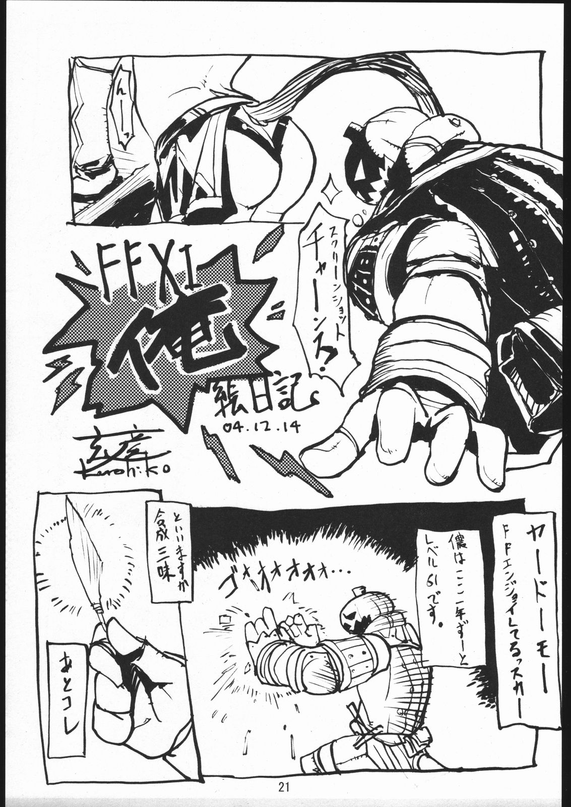 (C67) [玄式 (玄彦)] 玄式 VOL.2 (ファイナルファンタジーXI)