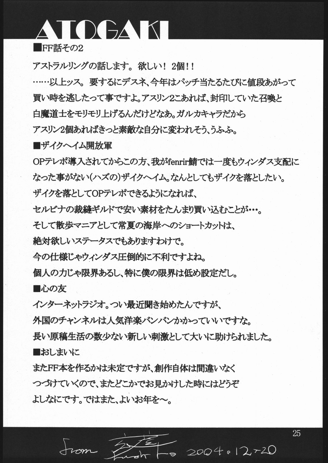 (C67) [玄式 (玄彦)] 玄式 VOL.2 (ファイナルファンタジーXI)